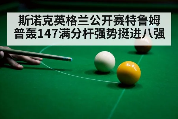 snooker 147 break