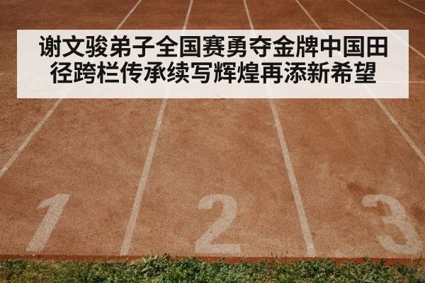 track and field training